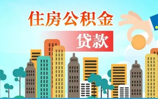 宜阳2万公积金余额能贷40万吗（公积金多少才能贷30万）